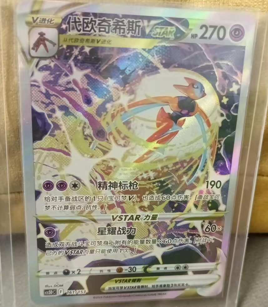 Pokemon TCG S-Chinese Card Deoxys VSTAR Holo Rare Sword & Shield CS5DC-161 SR Pokemon TCG S-Chinese Card Deoxys VSTAR Holo Rare Sword & Shield CS5DC-161 SR