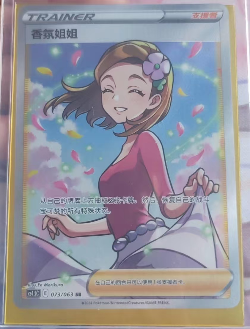 Pokemon TCG S-Chinese Sword&Shield CS4.5C-073 SR Aroma Lady Alt Art Holo  Card