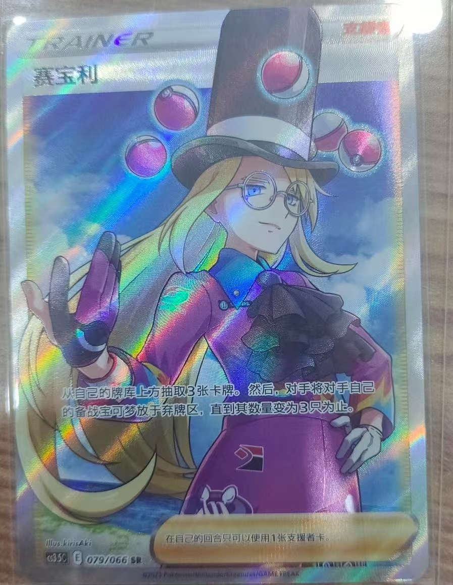 Pokemon S-Chinese CS3.5C 079/066 Avery SR Pokemon S-Chinese CS3.5C 079/066 Avery SR