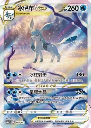 Pokémon S-Chinsese PTCG Glaceon VSTAR CS5DC-159 Holo Alt Art Sword&Shield NM