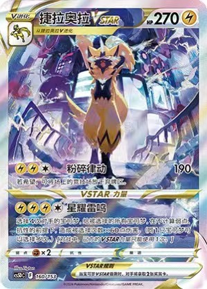 Pokemon TCG S-Chinese Card Cs5Dc-160 Sword & Shield Zeraora VSTAR Holo Rare
