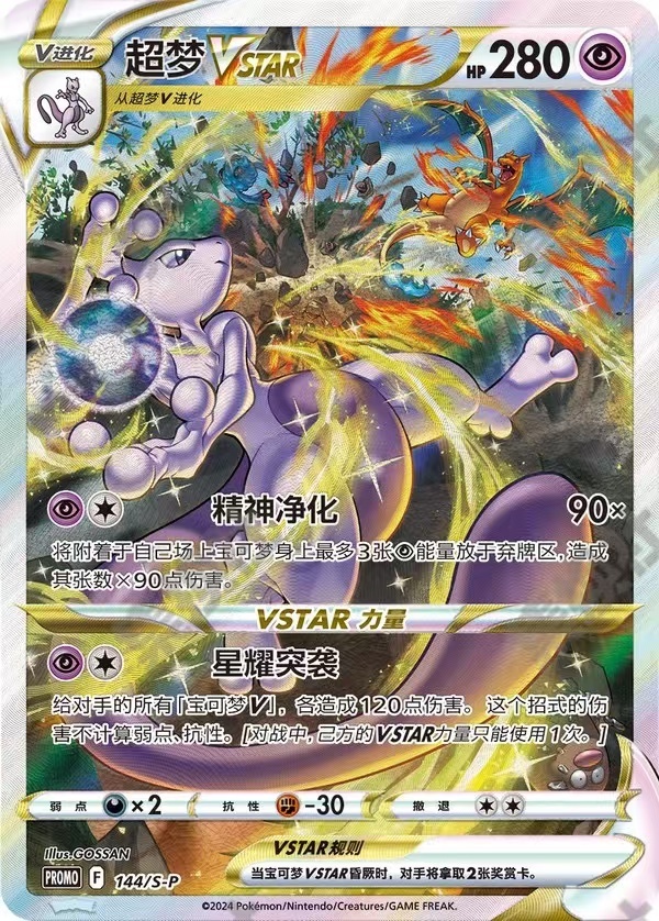 Charizard VSTAR]  144/S-P Promo Simplified Chinese Pokemon TCG