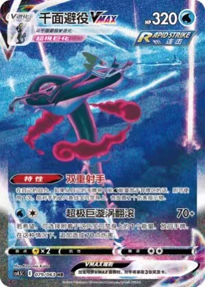 Pokemon Chinese Simplify CHS CS4.5C-079 HR Inteleon VMAX