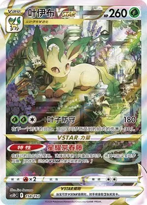 Pokemon S-Chinese Card Sword&Shield Starter Deck Leafeon VSTAR CS5DC-158 Alt Art