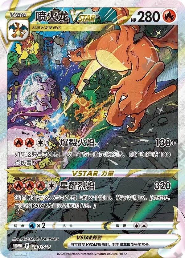 Charizard VSTAR]  143/S-P Promo Simplified Chinese Pokemon TCG