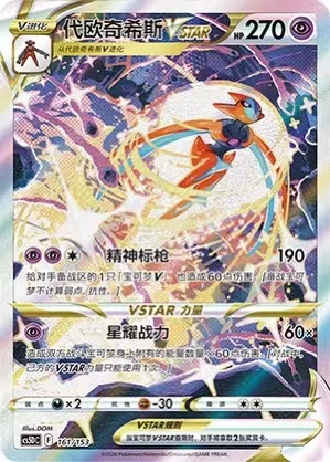 rare deoxys pokemon card 2006 EX Holon Phantoms (Delta Species) Holo variation to centering Pokemon Promo Promo Rare Holo