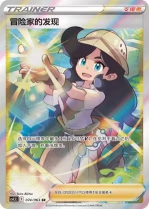 Pokemon TCG S-Chinese Card Sword&Shield CS4.5C-074 SR Adventurer’s Discovery New