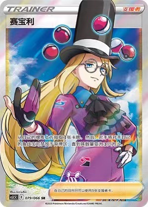 Pokemon S-Chinese CS3.5C 079/066 Avery SR