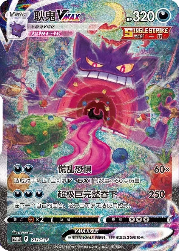 Gengar Vmax S-P-211 Promo Simplified Chinese Pokemon TCG