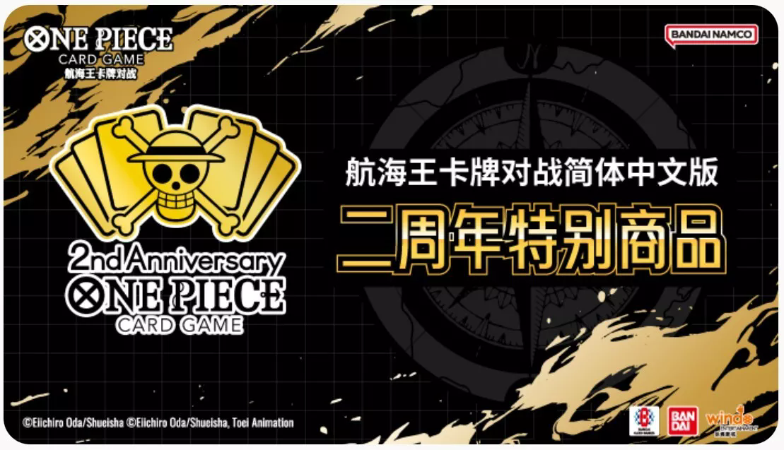 (Pre-order) One Piece Card Game Chinese 2nd Anniversary Exclusive Gift Box