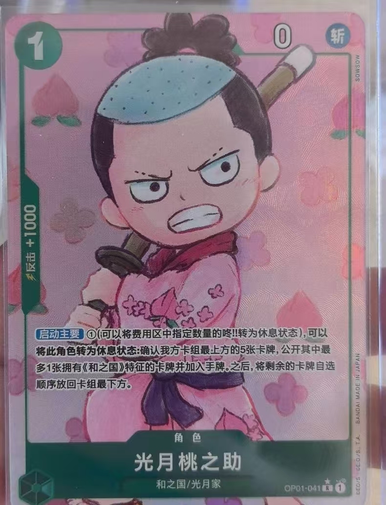 KOUZUKI MOMONOSUKE OP01 ALT ART PRB-01 ONE PIECE CARD GAME TCG Chinese
