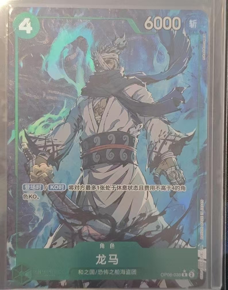 Ryuma (Alt Art) OP06 R ONE PIECE Card The Best PRB-01 Chinese
