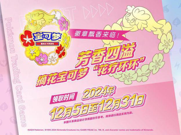 PTCG S-Chinese "Florges" Exquisite Commemorative Badge