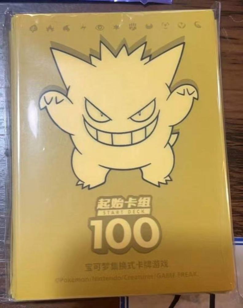 Pokemon TCG S-Chinese "100 Victories in 100 Battles" Special Card Sleeves - Gengar Yellow /Purple