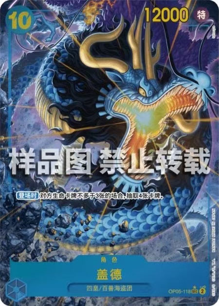 secret rare kaido card What an amazing Alt-Art This Secret Rare Kaido got! Blue/Purple Kaido leader gets really stronger in OP-05 RELEASE IS ON DECEMBER 8th! It's the 1st Anniversary of the ONE