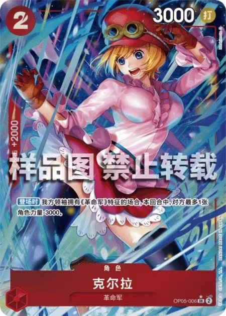 Koala SR OP05 PRB-01 [PAR] THE BEST One Piece Chinese