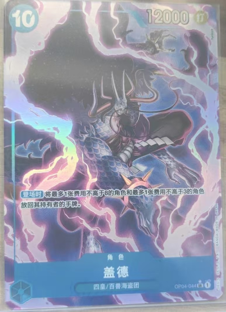 Kaido SR OP04  PRB-01 [PAR] THE BEST One Piece Chinese