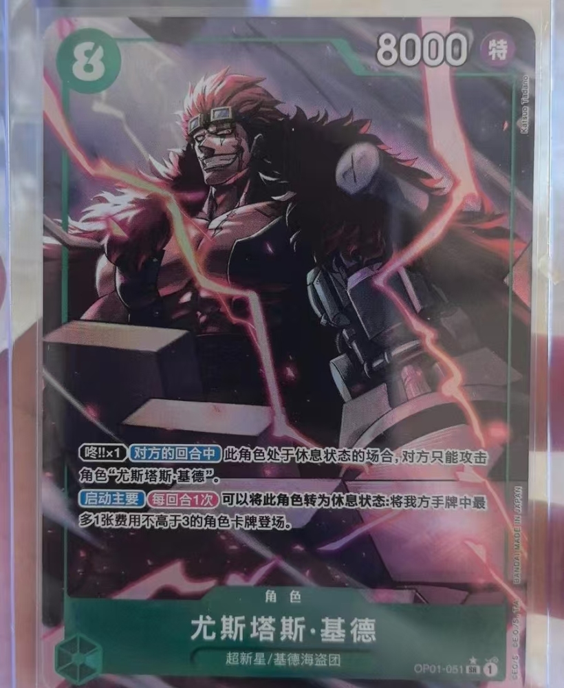 Eustass Kid (Alt Art) OP01  SR ONE PIECE Card The Best PRB-01 Chinese