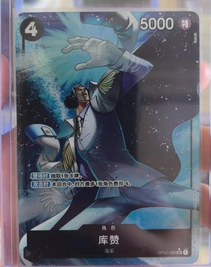 Kuzan SR OP02  PRB-01 [PAR] THE BEST One Piece Chinese