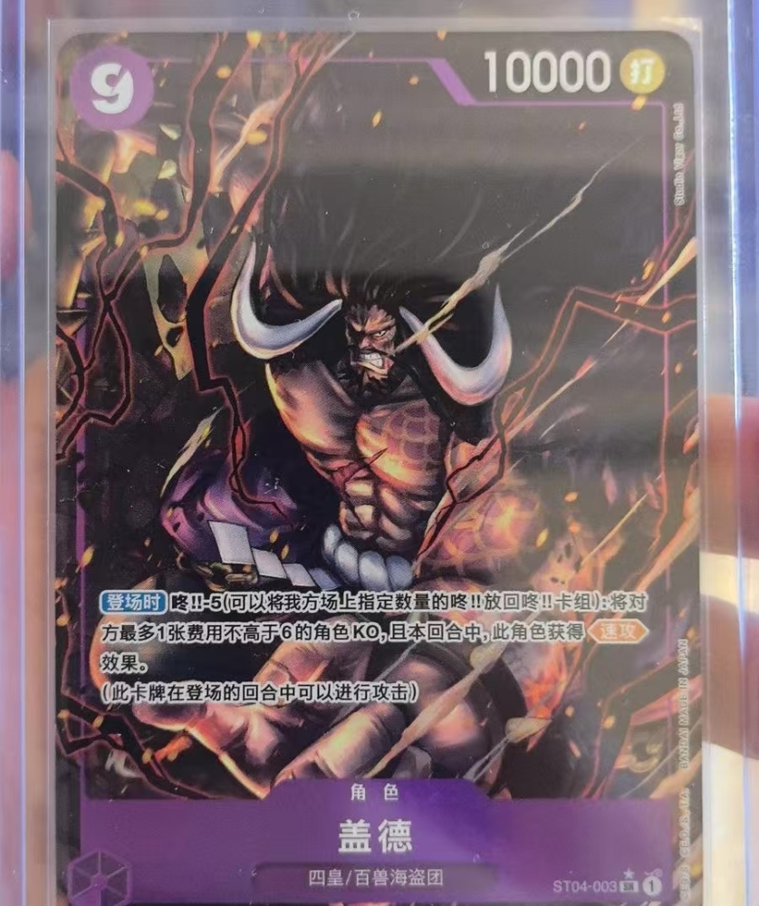 Kaido SR ST04  PRB-01 [PAR] THE BEST One Piece Chinese