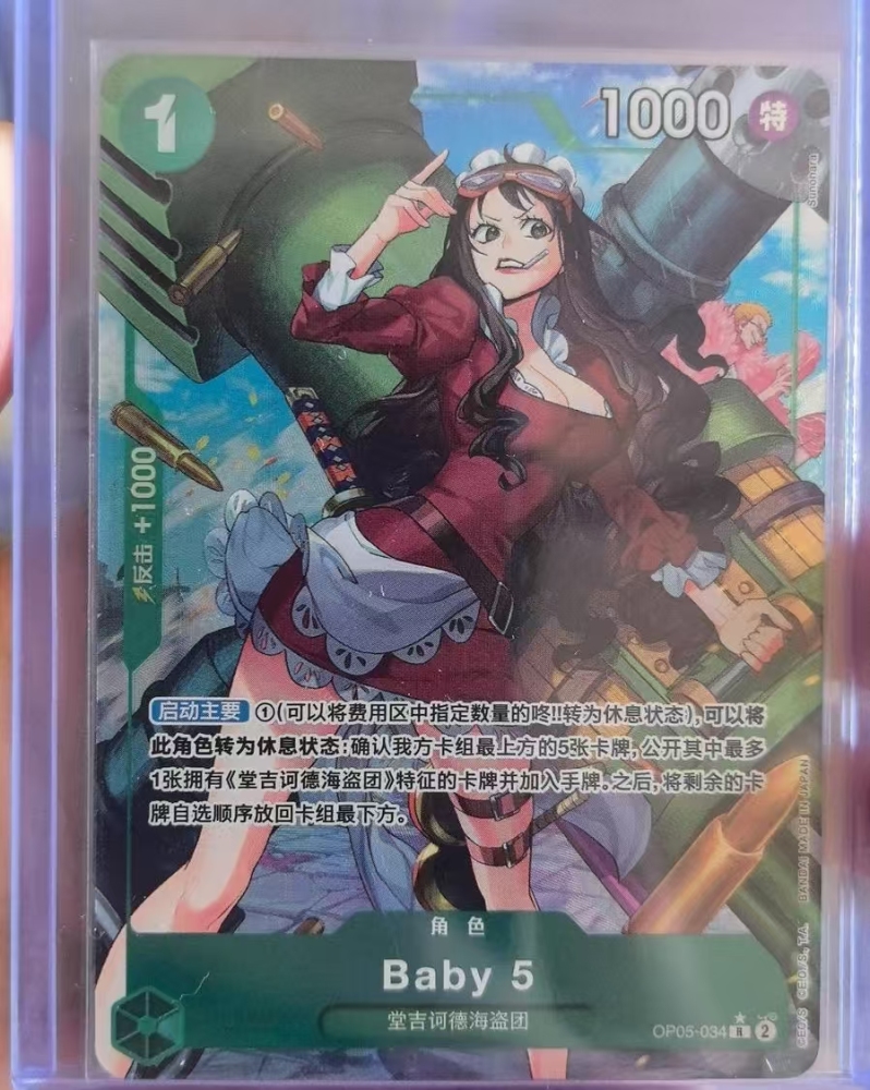 Baby 5 R OP05  PRB-01 [PAR] THE BEST One Piece Chinese