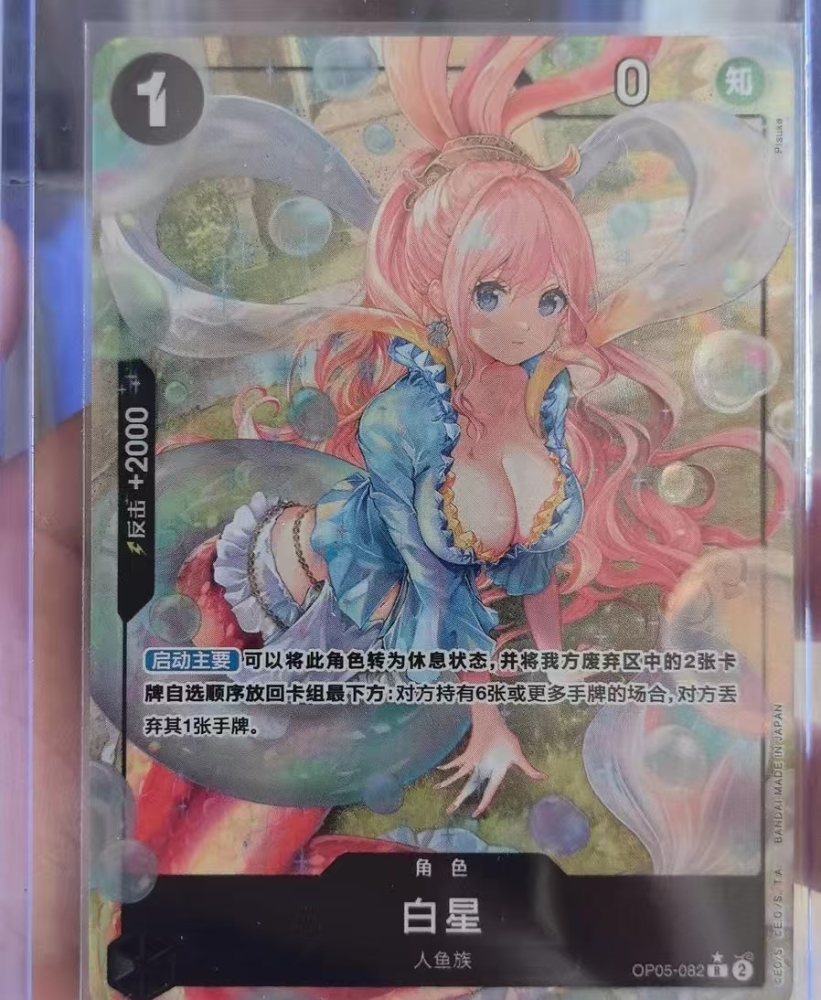Shirahoshi R OP05  PRB-01 [PAR] THE BEST One Piece  Chinese
