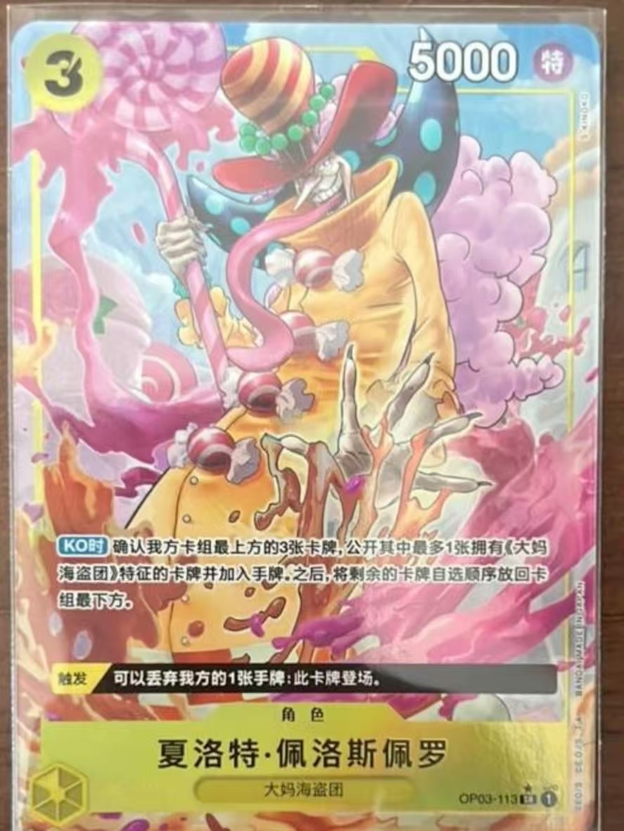 Charlotte Perospero SR OP03  PRB-01 [PAR] THE BEST One Piece  Chinese