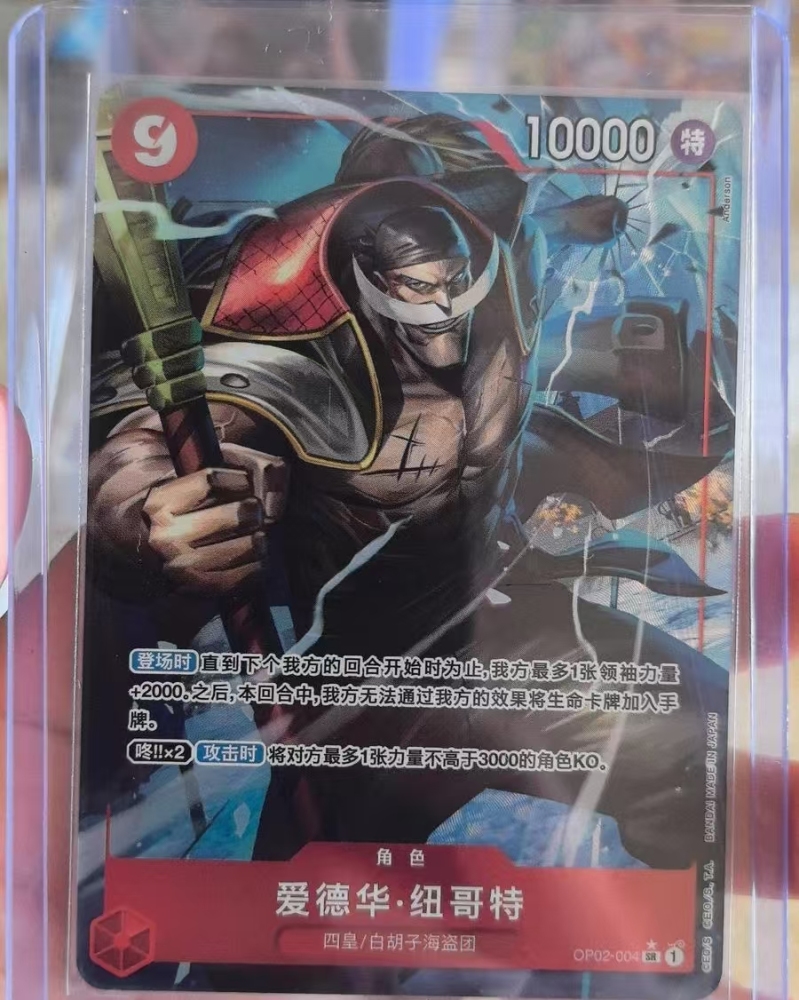 Edward Newgate (Alt Art) OP02  SR ONE PIECE Card The Best PRB-01 Chinese