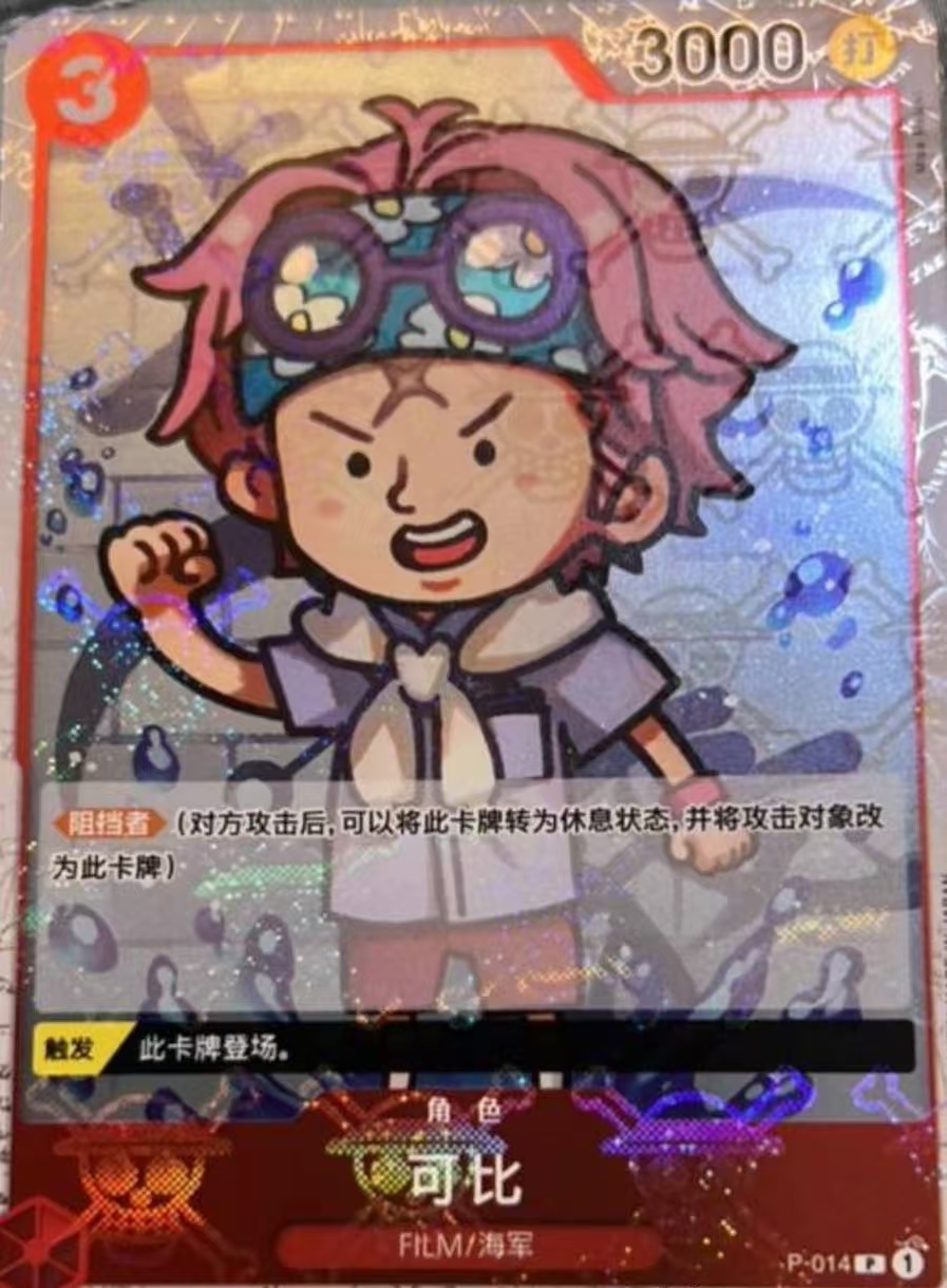 Koby P P  PRB-01 [Full Art Foil] THE BEST One Piece Chinese