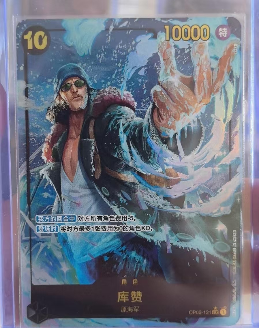 Kuzan SEC OP02  PRB-01 [PAR] THE BEST One Piece Chinese