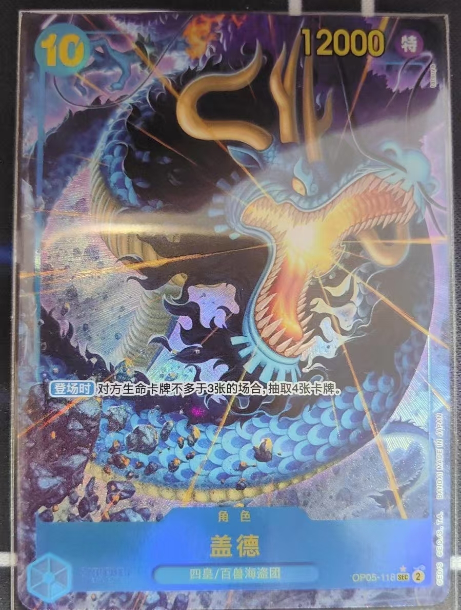 Kaido SEC OP05 PRB-01 [PAR] THE BEST One Piece  Chinese
