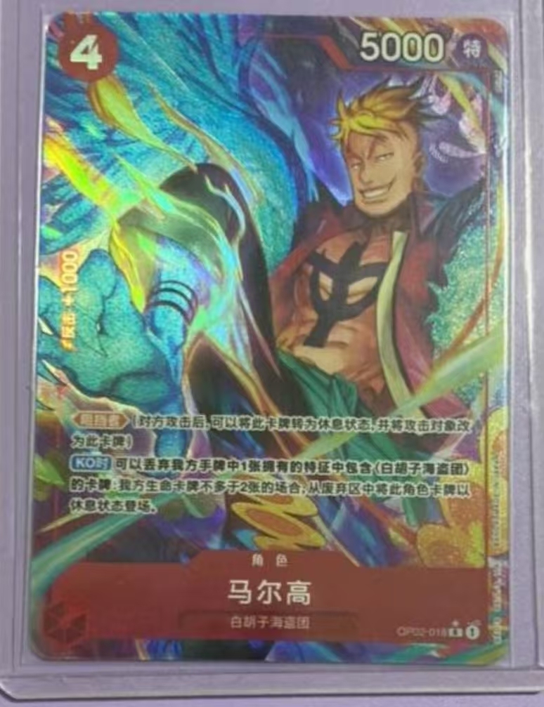 Marco R OP02  PRB-01 [PAR] THE BEST One Piece Chinese