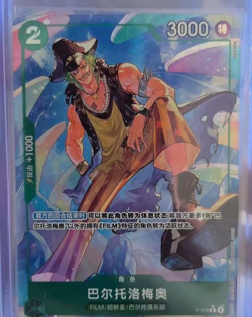 Bartolomeo P P PRB-01 [Full Art Foil] THE BEST One Piece Chinese