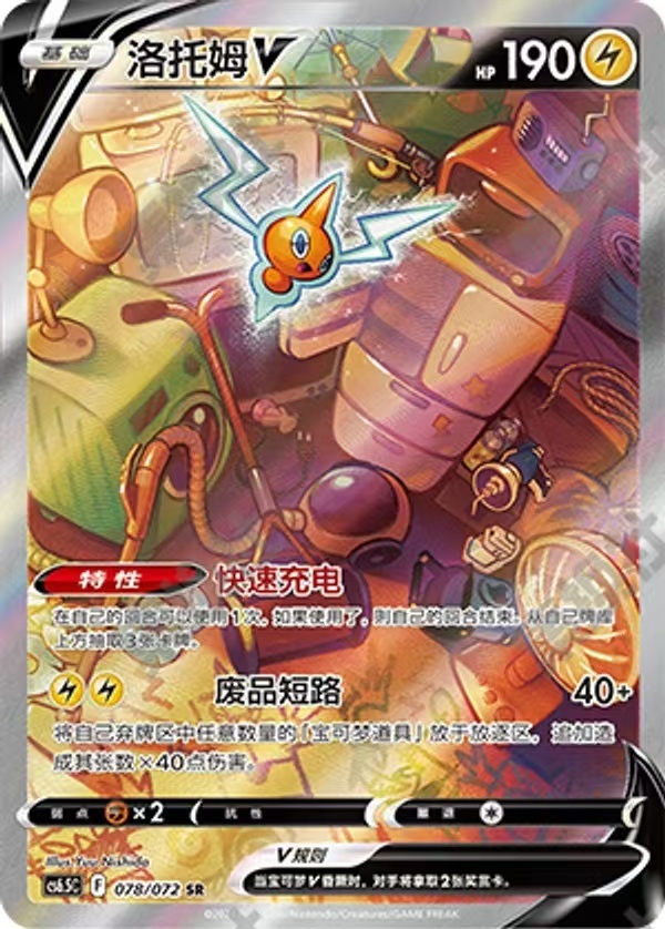 Pokemon TCG S-Chinese  Rotom V CS6.5C-078/072 New