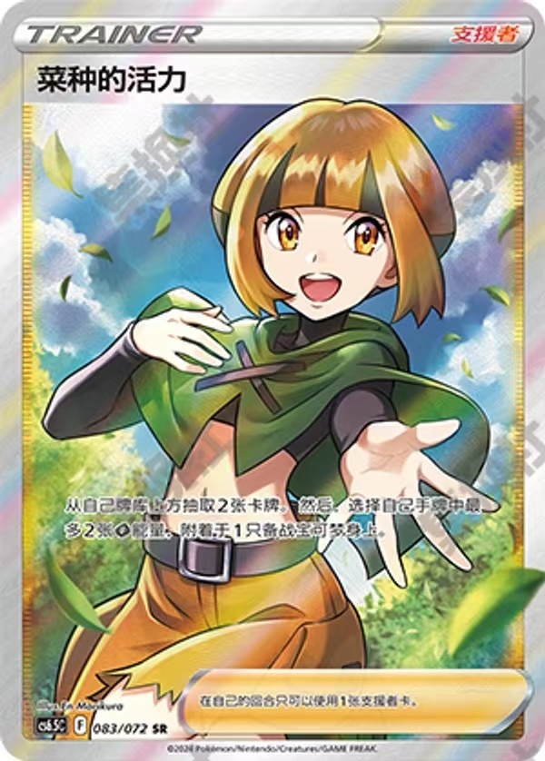 Pokemon TCG S-Chinese  The vitality of GardeniaCS6.5C-083/072 New