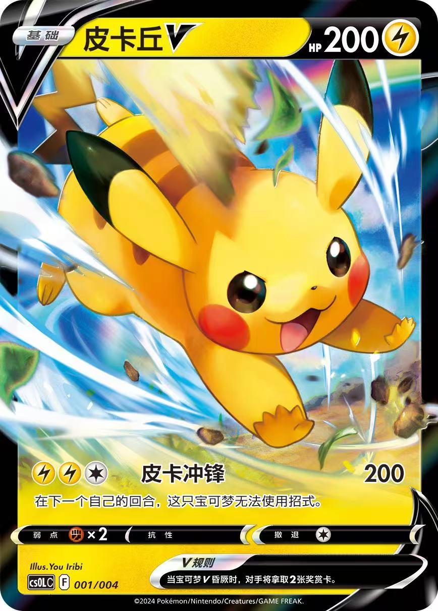 Pokemon TCG S-Chinese Pikachu and Eevee Quick Sand Card Display Hanging Ornament Gift Box New