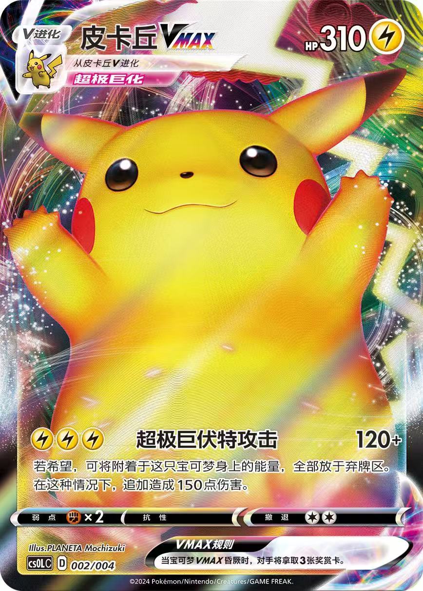 Pokemon TCG S-Chinese Pikachu and Eevee Quick Sand Card Display Hanging Ornament Gift Box New