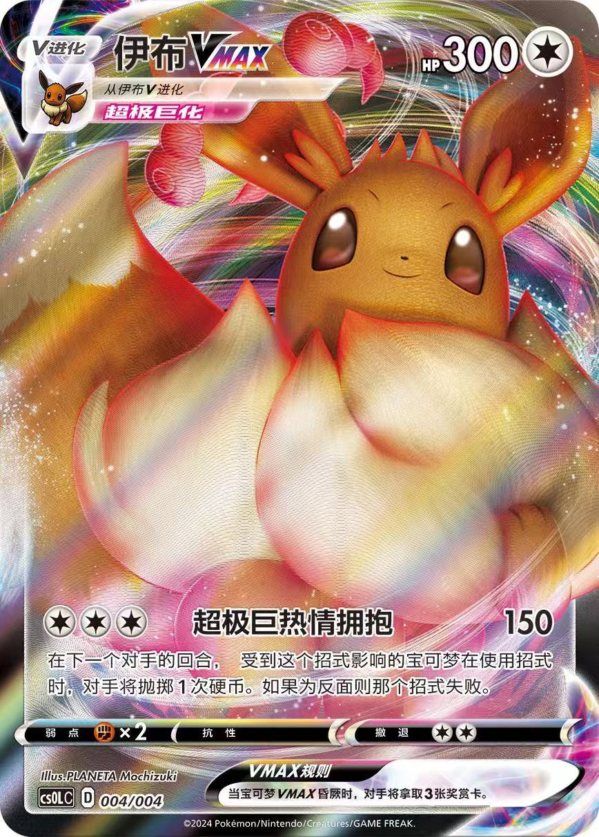 Pokemon TCG S-Chinese Pikachu and Eevee Quick Sand Card Display Hanging Ornament Gift Box New