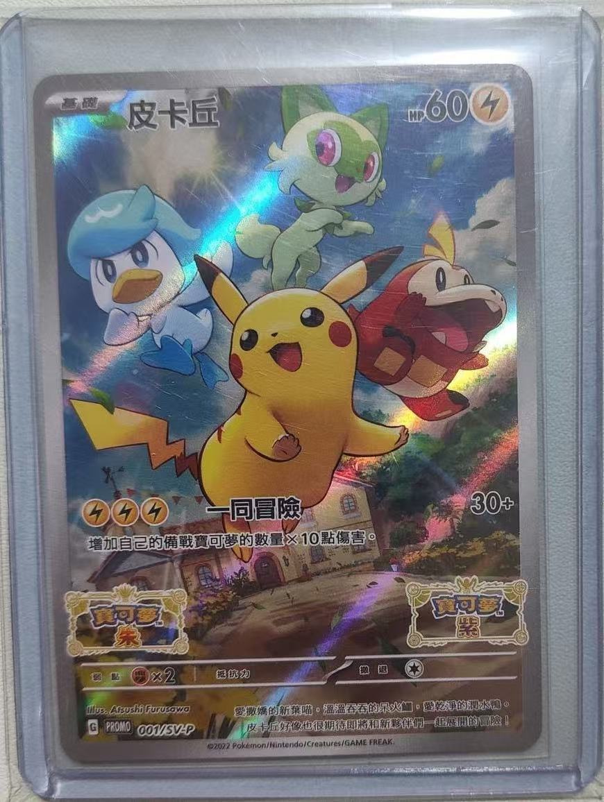 Chinese Pikachu 001/SV-P Promo – Scarlet & Violet FA Holo – Pokémon TCG NM