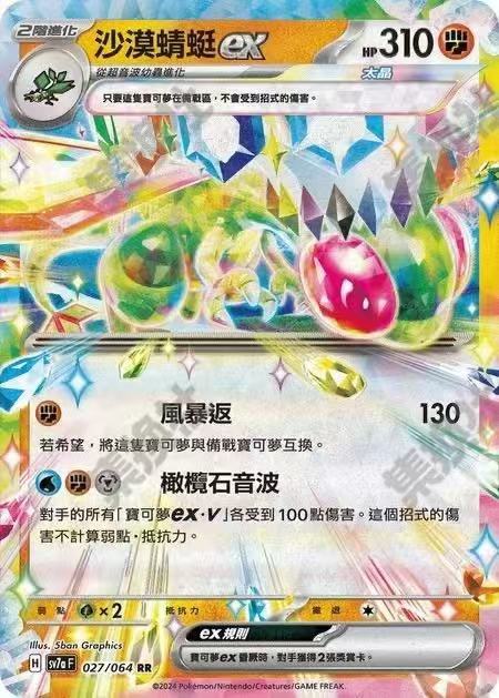 Pokemon TCG Traditional Chinese SV7aF-027/064 RR Flygon ex NM