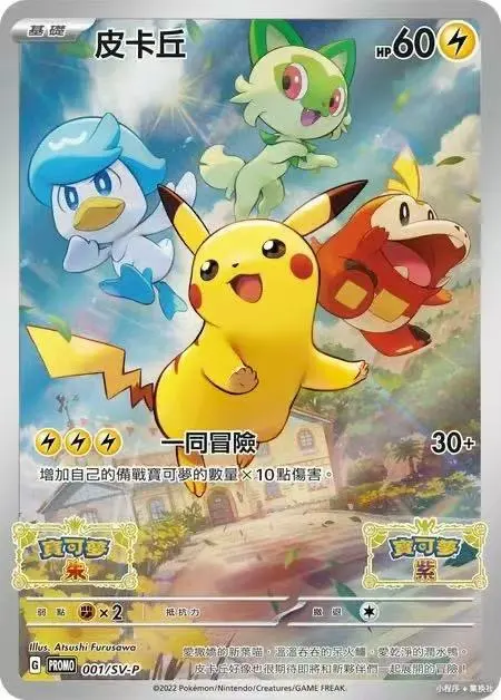 Pokemon TCG Traditional Chinese Scarlet & Violet SV-P-001 PROMO Pikachu NM