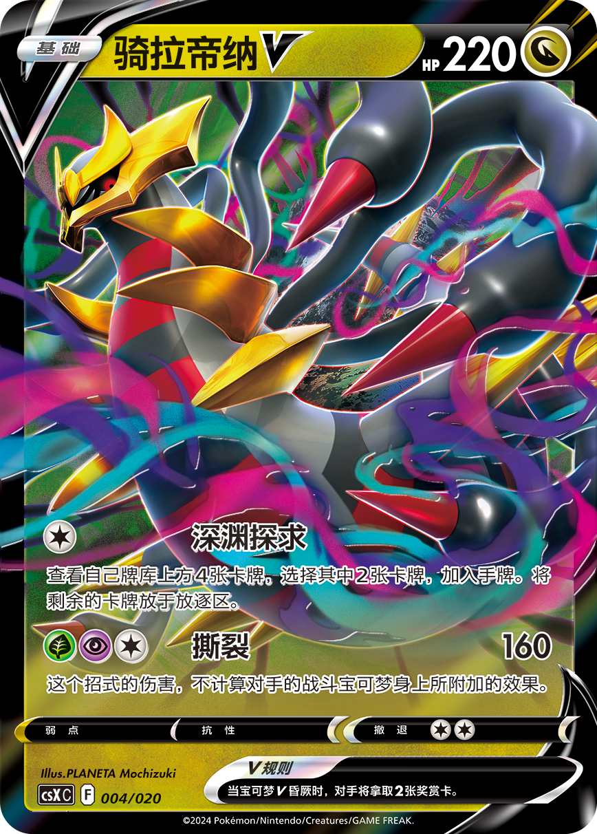 Pokemon TCG S-Chinese Advanced Gift Box for Giratina VSTAR Deck Building New