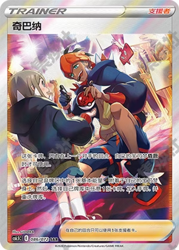 Pokemon TCG S-Chinese Kibana CS6.5C-086/072  New