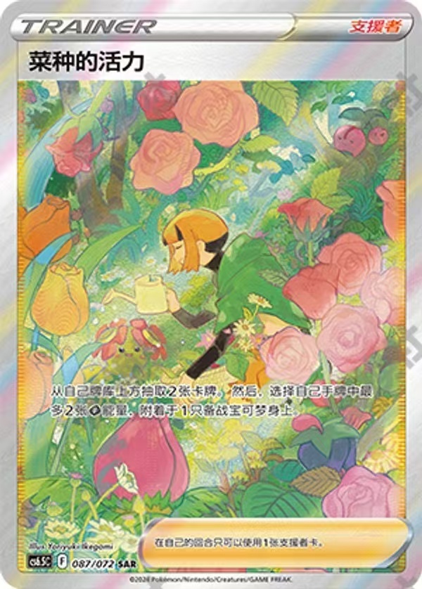 Pokemon TCG S-Chinese The vitality of Gardenia  CS6.5C-087/072  New