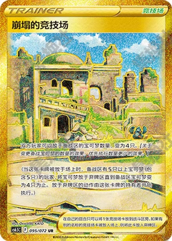 Pokemon TCG S-Chinese The arena that is collapsing  CS6.5C-095/072  New