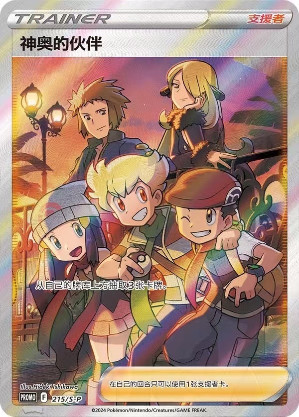 Pokemon TCG S-Chinese Sinnoh's Partners  S-P-215/S-P New