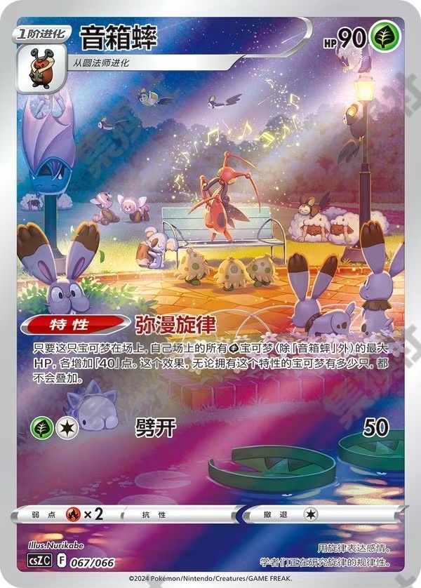 Pokemon TCG S-Chinese Kricketune CSZC-067/066  New