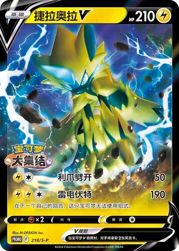 Pokemon TCG S-Chinese Zeraora V  S-P-218/S-P  New