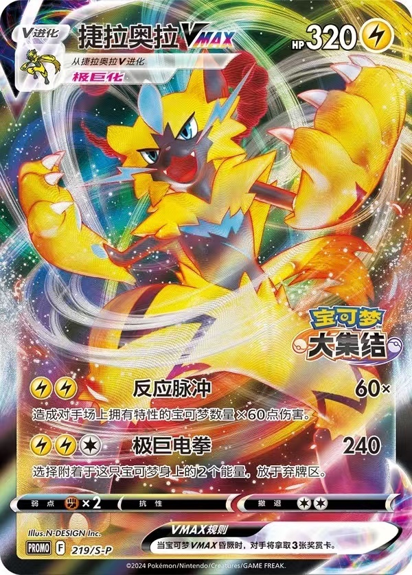 Pokemon TCG S-Chinese Zeraora VMAX  S-P-219/S-P  New