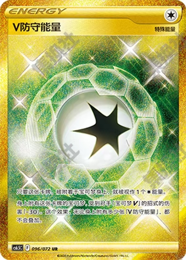 Pokemon TCG S-Chinese V - defensive energy  CS6.5C-096/072  New